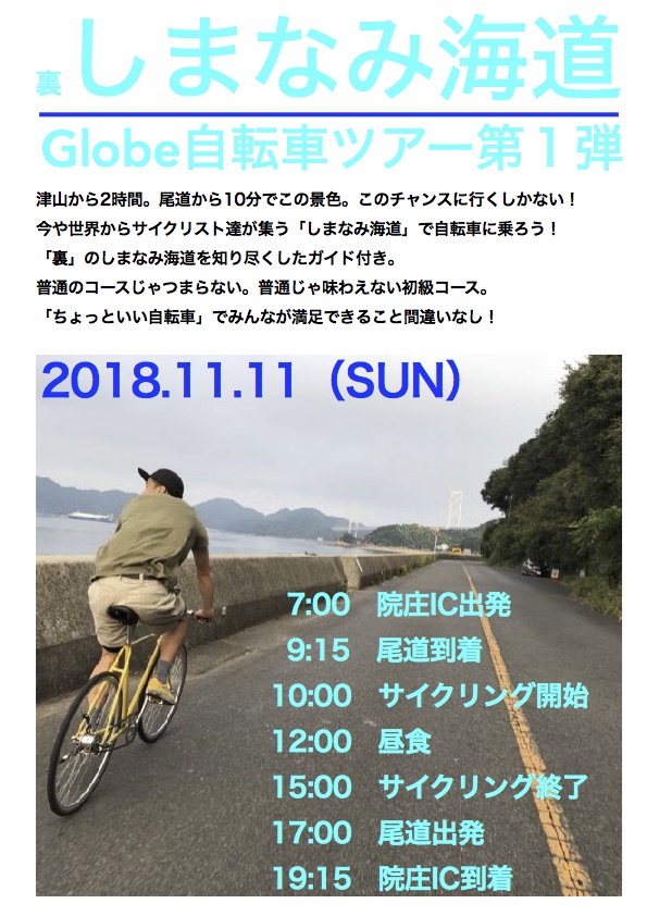 Globe自転車ツアー第１弾  グローブフィットネススタジオ｜人々の生活 